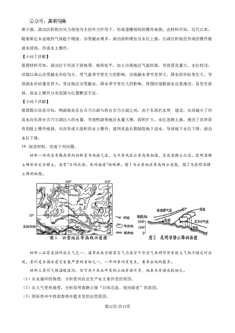 安徽省六安市第二中学2024-2025学年高三上学期10月月考地理答案_2024-2025高三（6-6月题库）_2024年10月试卷_1025安徽省六安市第二中学2024-2025学年高三上学期10月月考