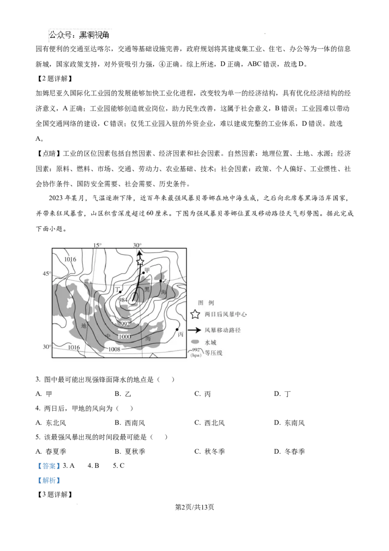 安徽省六安市第二中学2024-2025学年高三上学期10月月考地理答案_2024-2025高三（6-6月题库）_2024年10月试卷_1025安徽省六安市第二中学2024-2025学年高三上学期10月月考