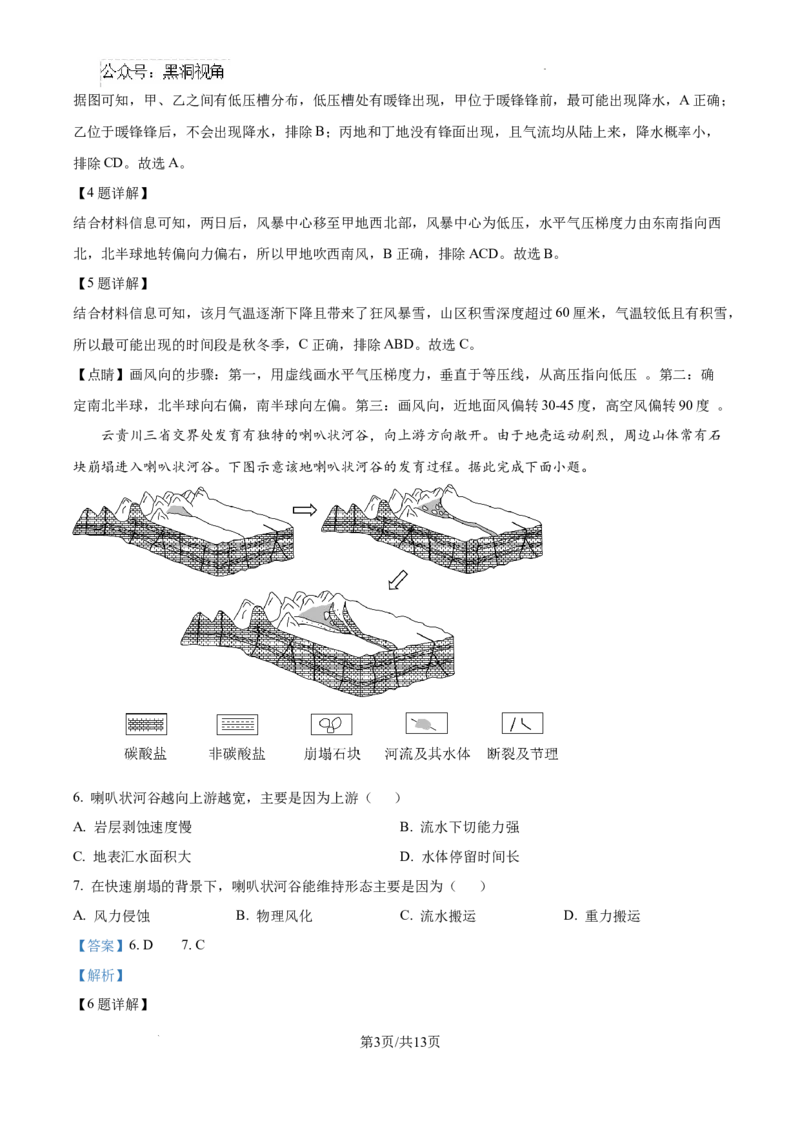 安徽省六安市第二中学2024-2025学年高三上学期10月月考地理答案_2024-2025高三（6-6月题库）_2024年10月试卷_1025安徽省六安市第二中学2024-2025学年高三上学期10月月考
