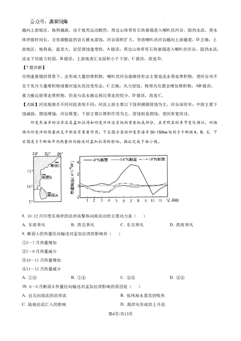 安徽省六安市第二中学2024-2025学年高三上学期10月月考地理答案_2024-2025高三（6-6月题库）_2024年10月试卷_1025安徽省六安市第二中学2024-2025学年高三上学期10月月考