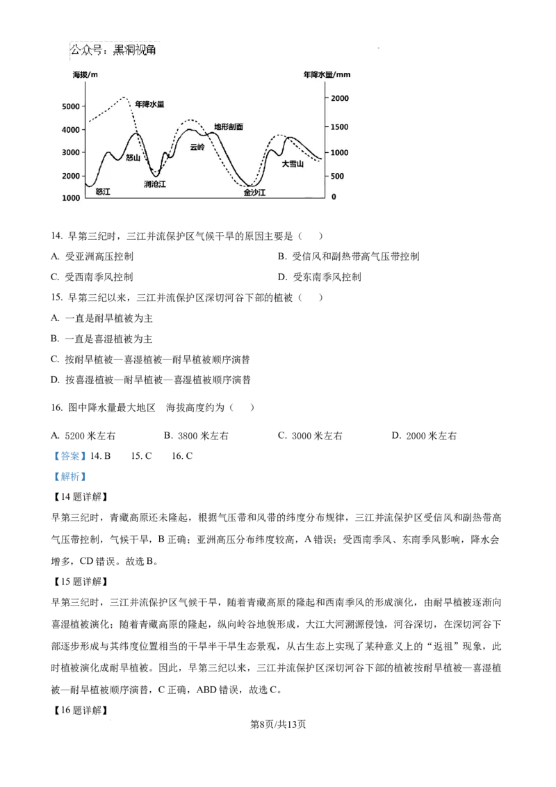 安徽省六安市第二中学2024-2025学年高三上学期10月月考地理答案_2024-2025高三（6-6月题库）_2024年10月试卷_1025安徽省六安市第二中学2024-2025学年高三上学期10月月考