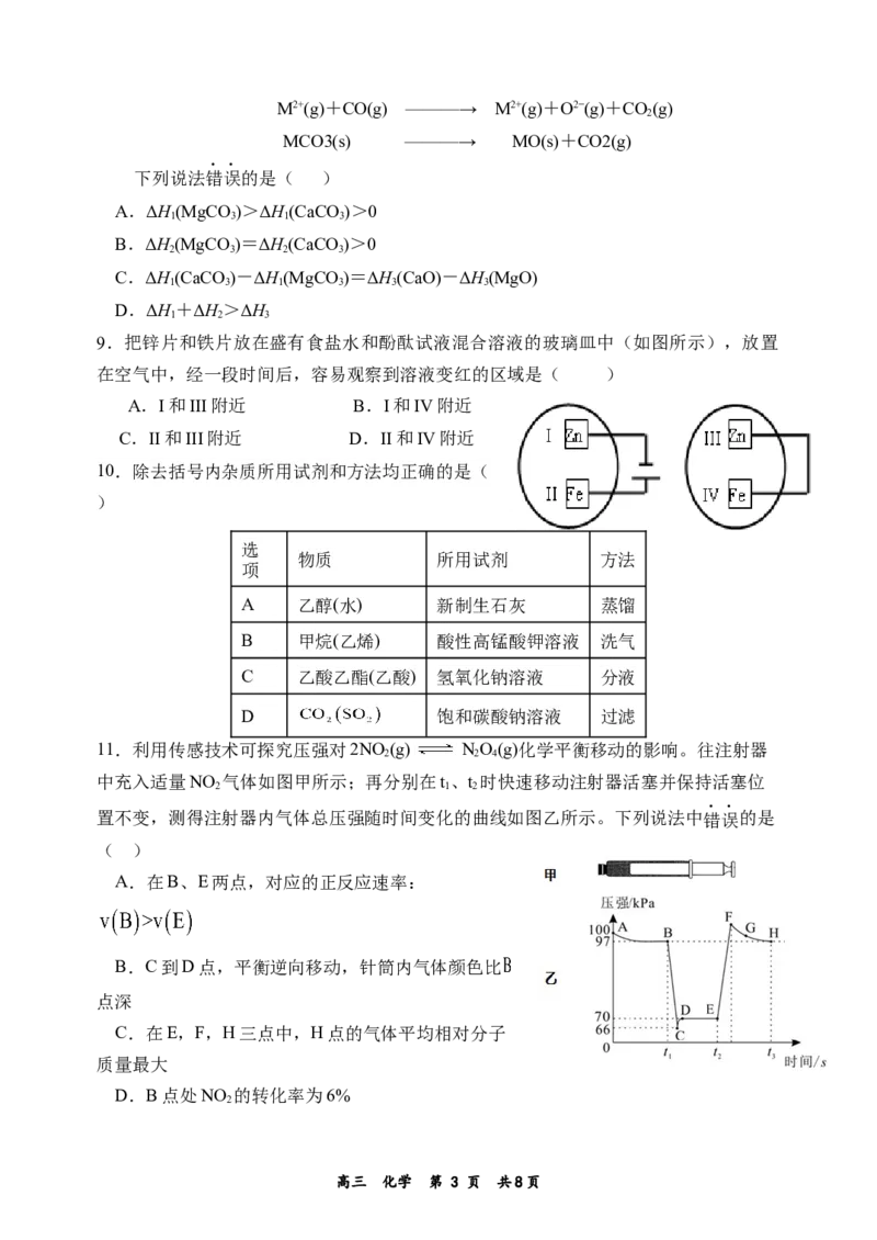 河南省实验中学2023-2024学年高三上学期期中考试化学(1)_2023年11月_01每日更新_23号_2024届河南省实验中学高三上学期期中考试