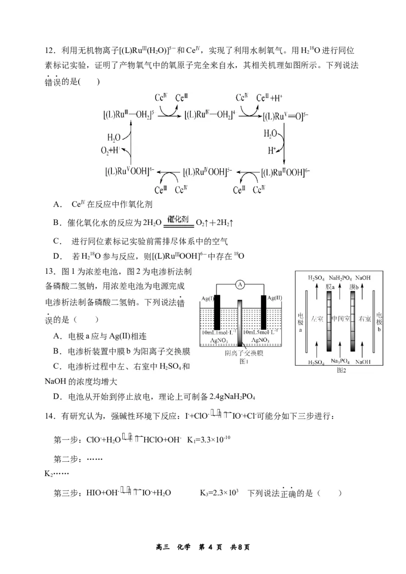 河南省实验中学2023-2024学年高三上学期期中考试化学(1)_2023年11月_01每日更新_23号_2024届河南省实验中学高三上学期期中考试