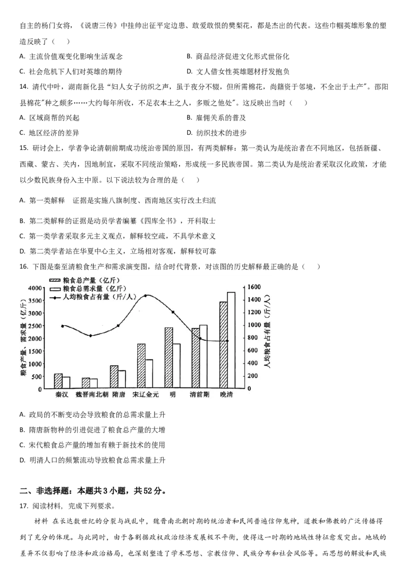 吉林省通化市梅河口市第五中学2024-2025学年高三上学期9月月考历史试题（含答案）_2024-2025高三（6-6月题库）_2024年09月试卷_09202025届吉林省通化市梅河口市第五中学高三上学期9月月考