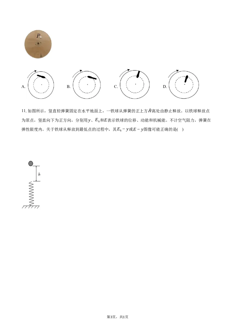 江苏省无锡市2024-2025学年高三上学期期中教学质量调研测试物理试卷（含答案）_2024-2025高三（6-6月题库）_2024年11月试卷_1110江苏省无锡市2024-2025学年高三上学期期中教学质量调研测