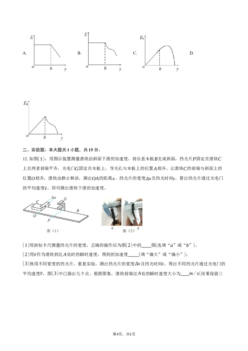 江苏省无锡市2024-2025学年高三上学期期中教学质量调研测试物理试卷（含答案）_2024-2025高三（6-6月题库）_2024年11月试卷_1110江苏省无锡市2024-2025学年高三上学期期中教学质量调研测