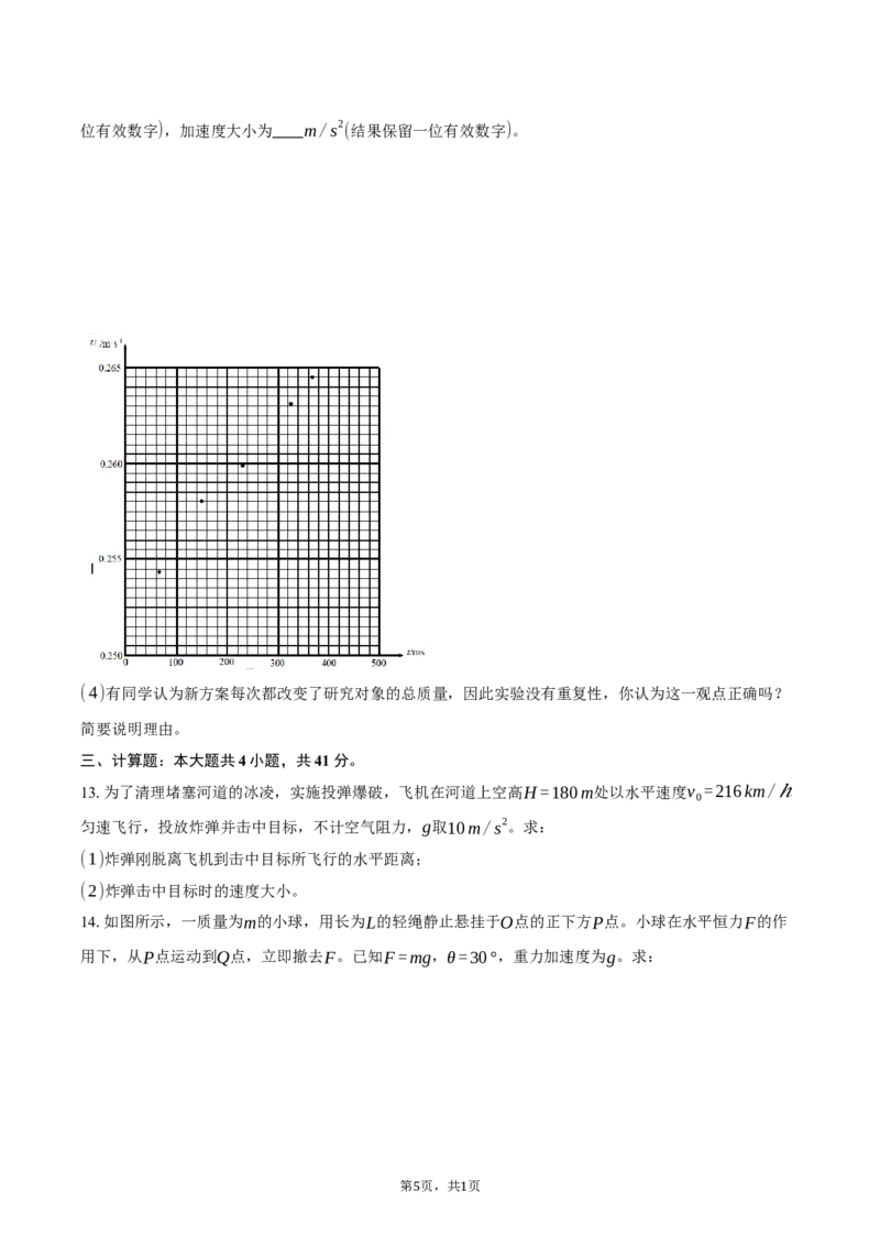 江苏省无锡市2024-2025学年高三上学期期中教学质量调研测试物理试卷（含答案）_2024-2025高三（6-6月题库）_2024年11月试卷_1110江苏省无锡市2024-2025学年高三上学期期中教学质量调研测