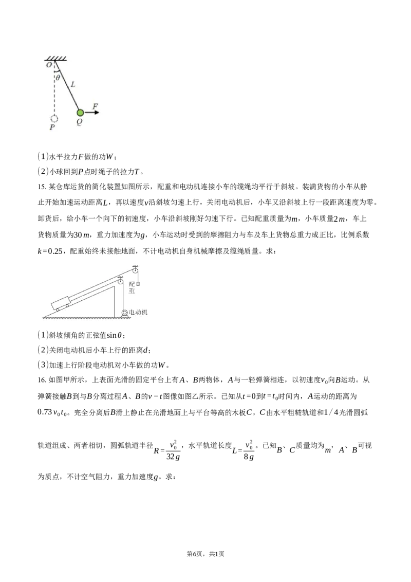 江苏省无锡市2024-2025学年高三上学期期中教学质量调研测试物理试卷（含答案）_2024-2025高三（6-6月题库）_2024年11月试卷_1110江苏省无锡市2024-2025学年高三上学期期中教学质量调研测