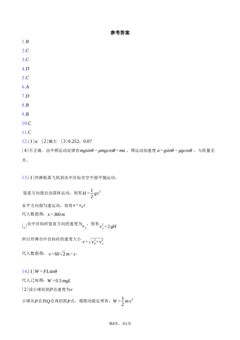 江苏省无锡市2024-2025学年高三上学期期中教学质量调研测试物理试卷（含答案）_2024-2025高三（6-6月题库）_2024年11月试卷_1110江苏省无锡市2024-2025学年高三上学期期中教学质量调研测