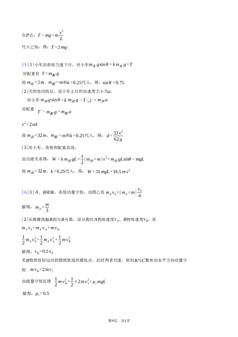 江苏省无锡市2024-2025学年高三上学期期中教学质量调研测试物理试卷（含答案）_2024-2025高三（6-6月题库）_2024年11月试卷_1110江苏省无锡市2024-2025学年高三上学期期中教学质量调研测