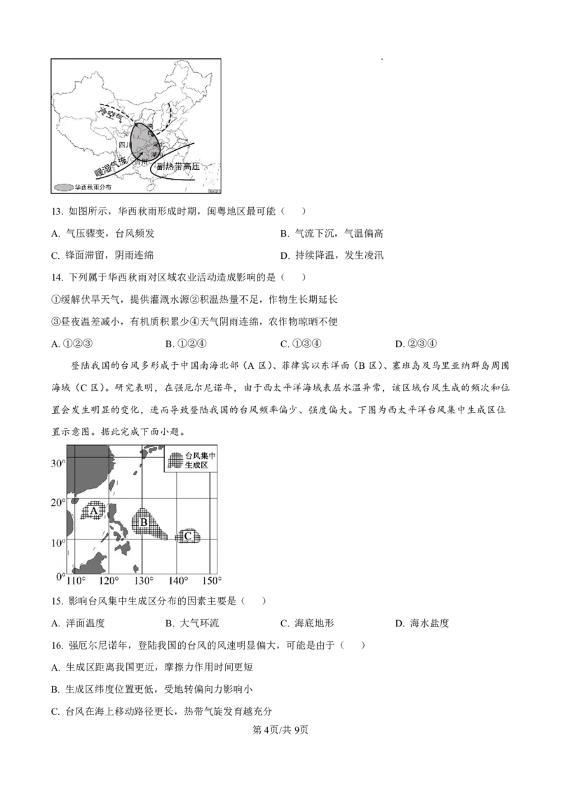 地理(1)_251216河南省实验中学2025-2026学年高二上学期期中考试（全）_河南省实验中学2025-2026学年高二上学期期中考试地理试题含答案