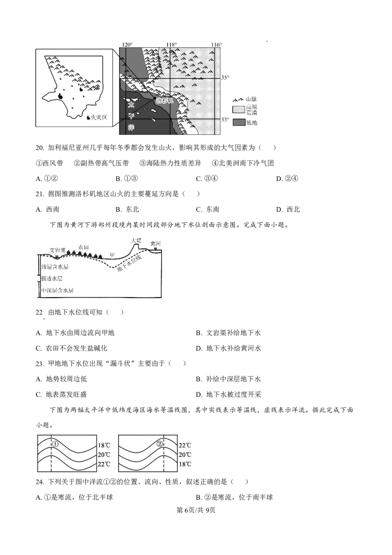 地理(1)_251216河南省实验中学2025-2026学年高二上学期期中考试（全）_河南省实验中学2025-2026学年高二上学期期中考试地理试题含答案
