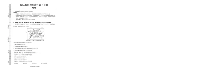山东省中昇大联考2024-2025学年高三10月联考地理试题_2024-2025高三（6-6月题库）_2024年10月试卷_1027山东省中昇大联考2024-2025学年高三上学期10月联考