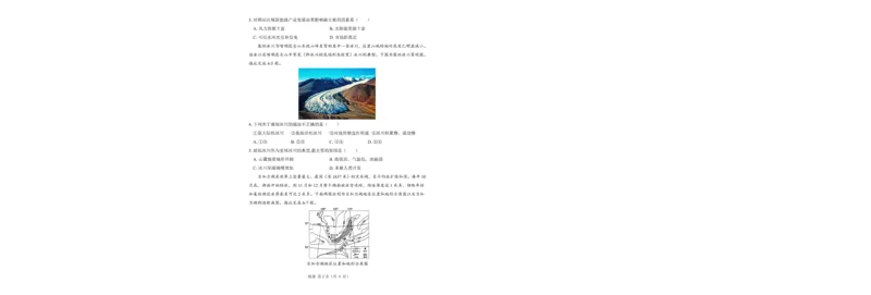 山东省中昇大联考2024-2025学年高三10月联考地理试题_2024-2025高三（6-6月题库）_2024年10月试卷_1027山东省中昇大联考2024-2025学年高三上学期10月联考