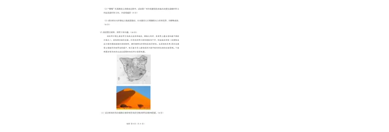 山东省中昇大联考2024-2025学年高三10月联考地理试题_2024-2025高三（6-6月题库）_2024年10月试卷_1027山东省中昇大联考2024-2025学年高三上学期10月联考