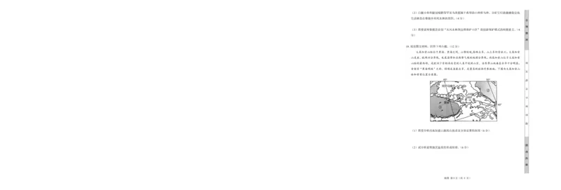 山东省中昇大联考2024-2025学年高三10月联考地理试题_2024-2025高三（6-6月题库）_2024年10月试卷_1027山东省中昇大联考2024-2025学年高三上学期10月联考