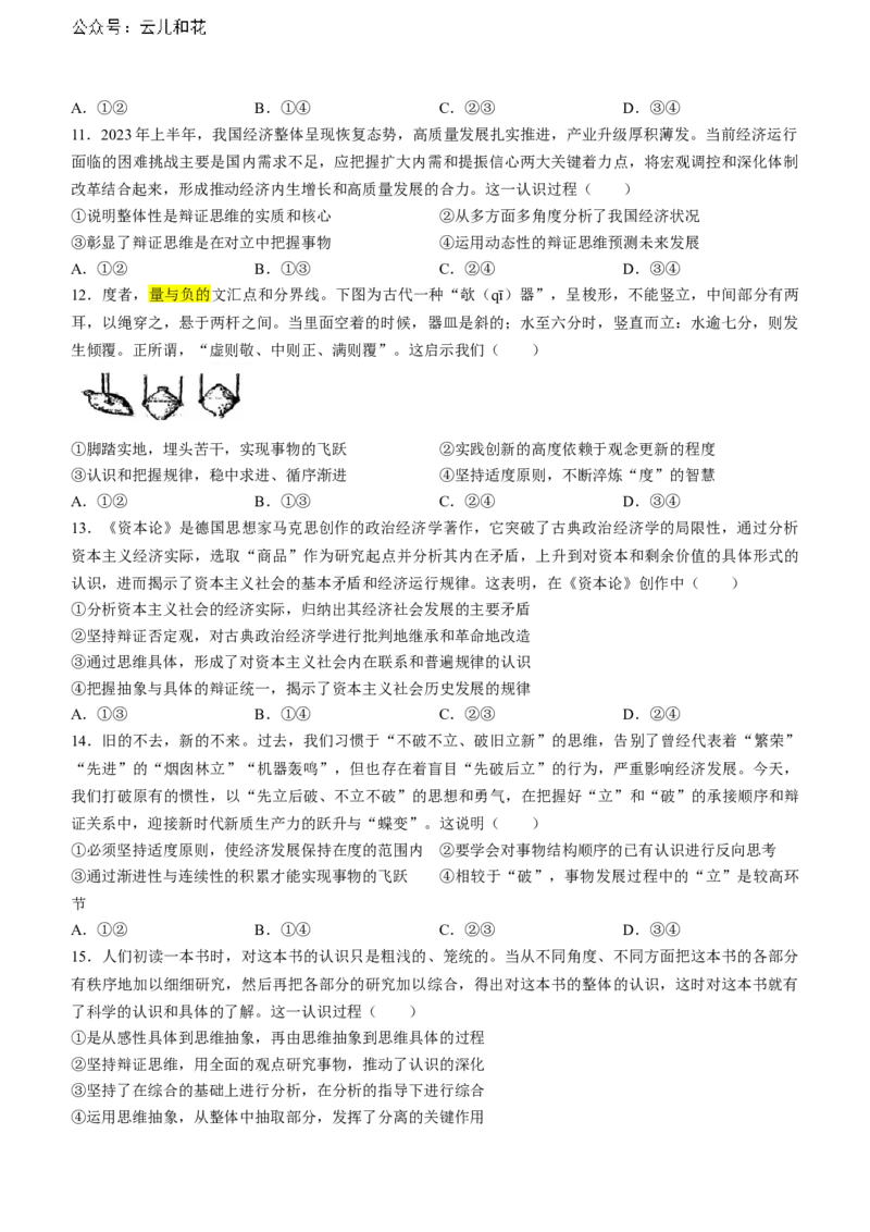 河北省衡水市第二中学2023-2024学年高二下学期6月期末考试政治Word版含答案_2024-2025高二（7-7月题库）_2024年07月试卷_0701河北省衡水市第二中学2023-2024学年高二下学期6月期末考试