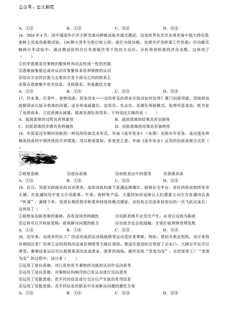 河北省衡水市第二中学2023-2024学年高二下学期6月期末考试政治Word版含答案_2024-2025高二（7-7月题库）_2024年07月试卷_0701河北省衡水市第二中学2023-2024学年高二下学期6月期末考试