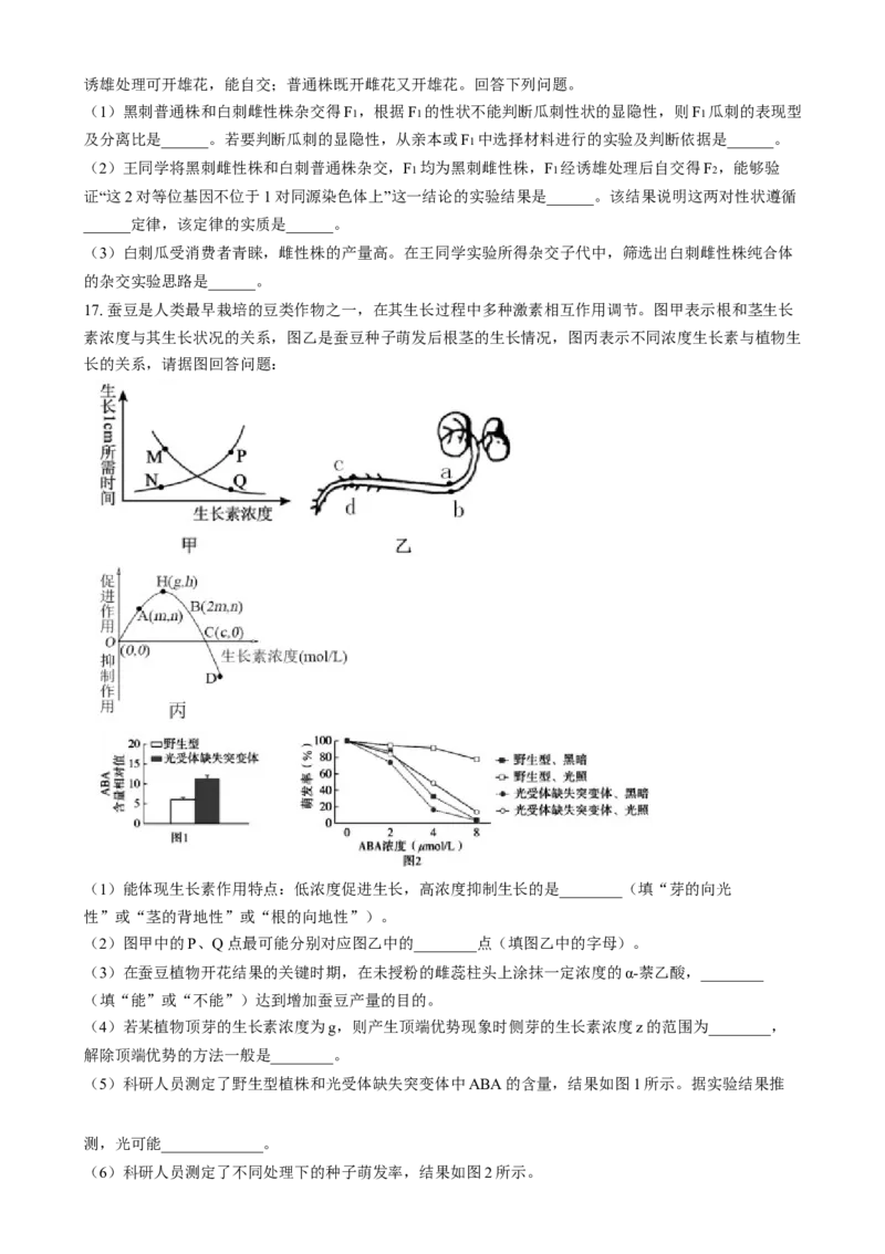 安徽省亳州市第二完全中学2024&mdash;2025学年高二上学期12月月考生物试题Word版无答案_2024-2025高二（7-7月题库）_2025年01月试卷