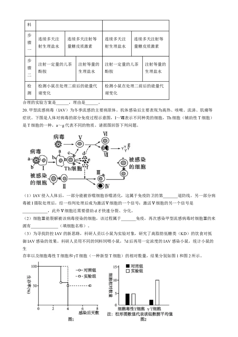 安徽省亳州市第二完全中学2024&mdash;2025学年高二上学期12月月考生物试题Word版无答案_2024-2025高二（7-7月题库）_2025年01月试卷