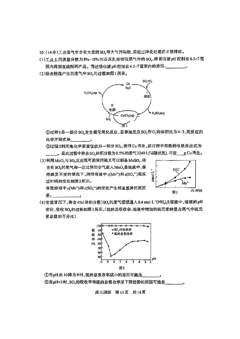 攀枝花市2024届高三第一次统一考试理综(1)_2023年11月_0211月合集_2024届四川省攀枝花市高三第一次统一考试_四川省攀枝花市2024届高三第一次统一考试理综