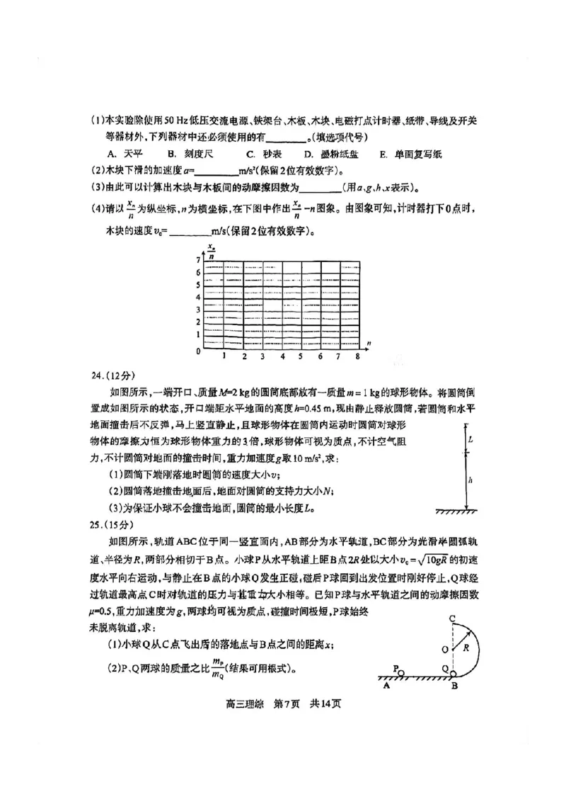 攀枝花市2024届高三第一次统一考试理综(1)_2023年11月_0211月合集_2024届四川省攀枝花市高三第一次统一考试_四川省攀枝花市2024届高三第一次统一考试理综