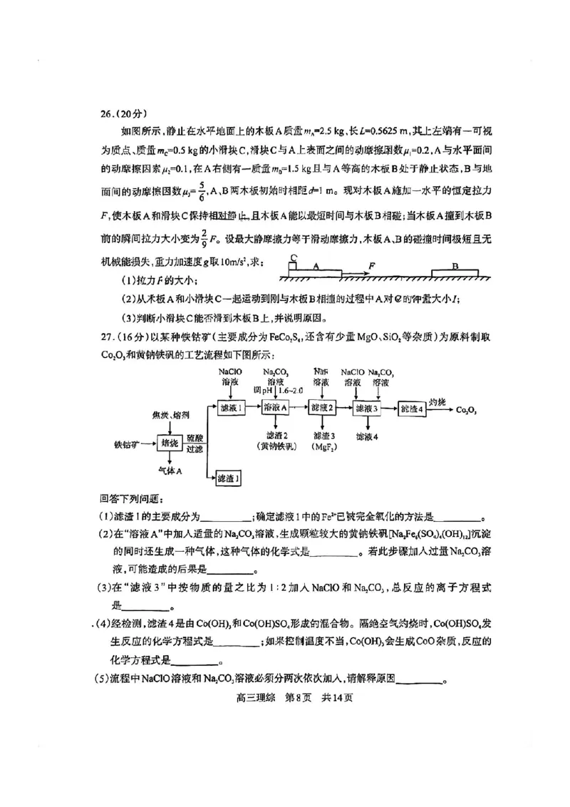 攀枝花市2024届高三第一次统一考试理综(1)_2023年11月_0211月合集_2024届四川省攀枝花市高三第一次统一考试_四川省攀枝花市2024届高三第一次统一考试理综