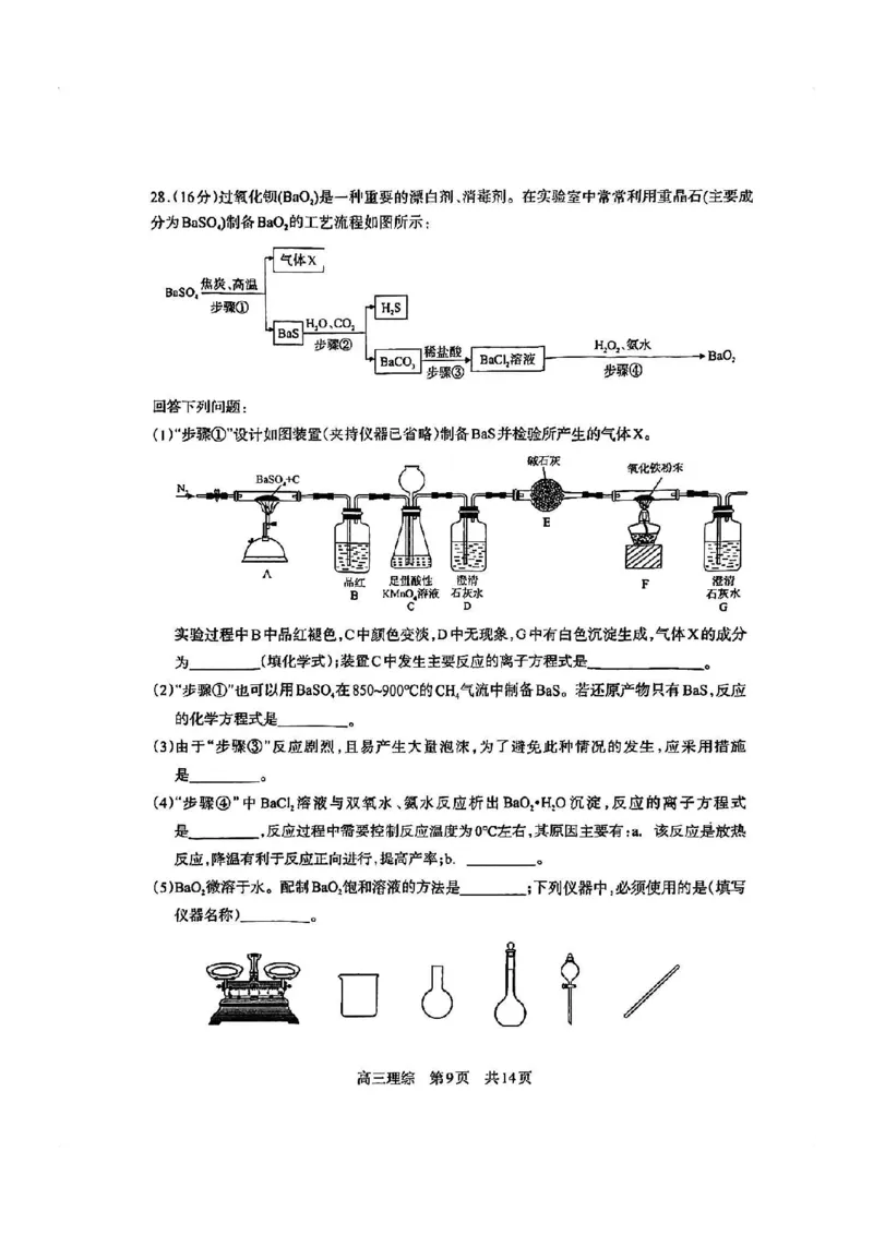 攀枝花市2024届高三第一次统一考试理综(1)_2023年11月_0211月合集_2024届四川省攀枝花市高三第一次统一考试_四川省攀枝花市2024届高三第一次统一考试理综