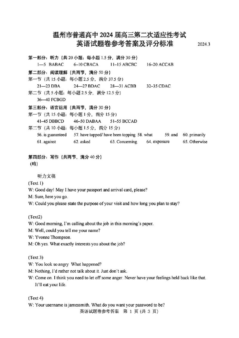 英语答案_2024年3月_013月合集_2024届浙江省温州市普通高中高三第二次适应性考试（温州二模）_浙江省温州市普通高中2024届高三第二次适应性考试（温州二模）英语