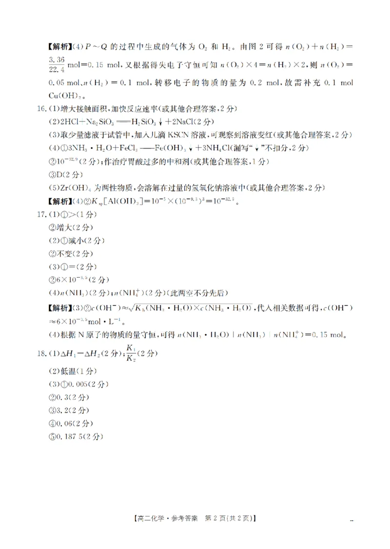河南省南阳地区2025-2026学年高二上学期12月阶段考试卷（26-176B）化学答案_2024-2025高二（7-7月题库）_2026年1月高二