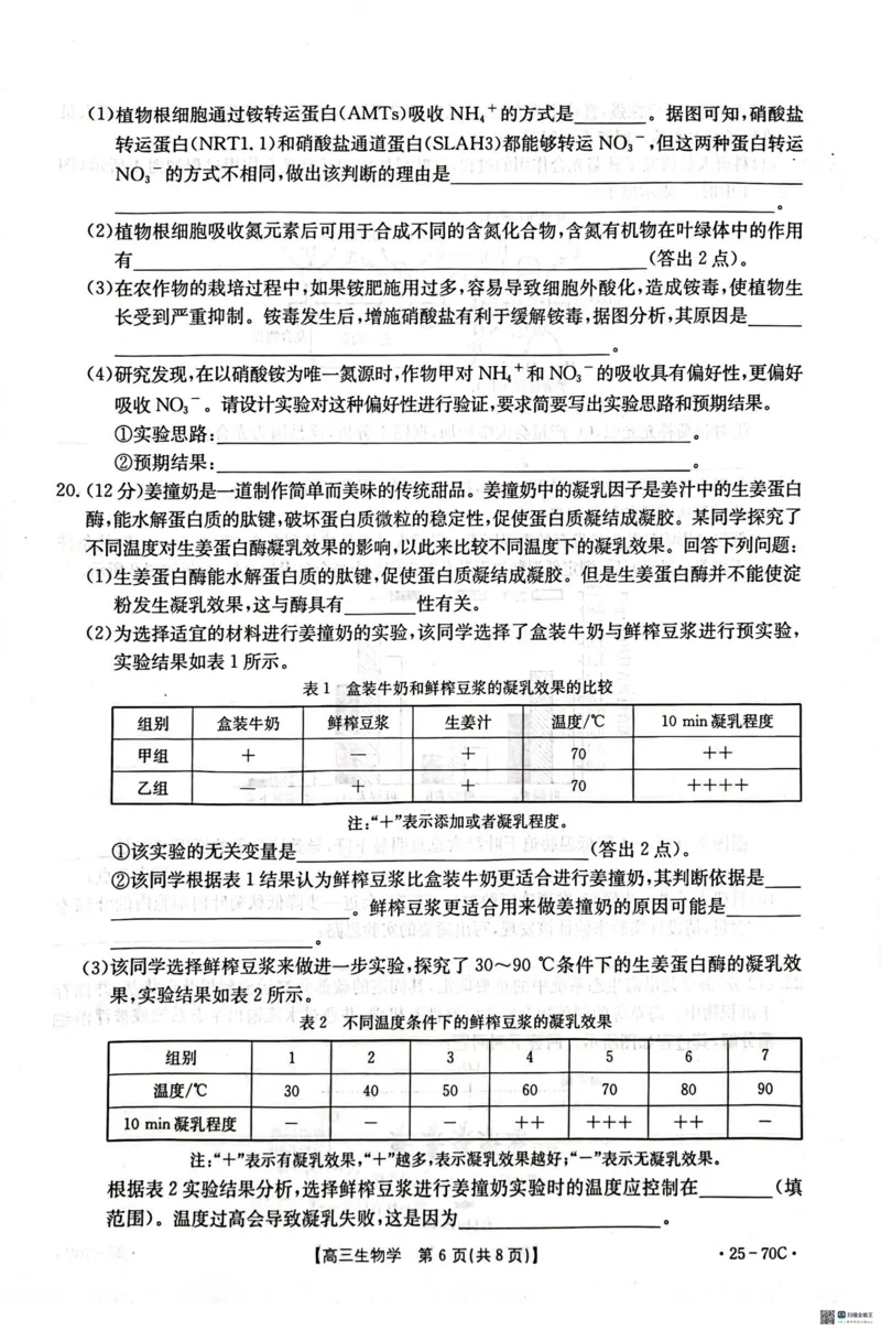 河北省邢台市质检联盟2024-2025学年高三上学期10月月考试题生物PDF版含答案_2024-2025高三（6-6月题库）_2024年10月试卷_1015河北省2024-2025学年高三(上)质检联盟第一次月考（金太阳25-70C）