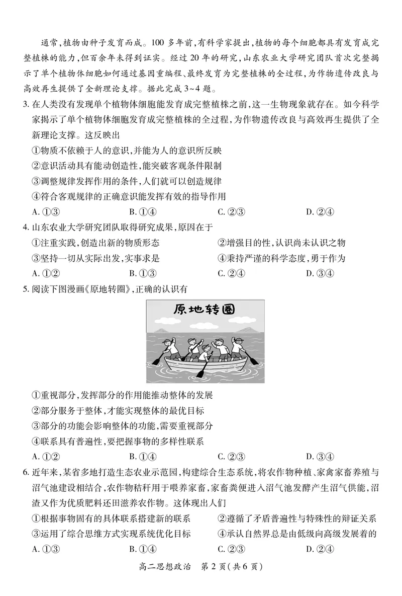 10月江西高二联考&middot;政治9.28_2025年10月高二试卷_251016江西省上进联考2025&mdash;2026学年高二年级10月阶段检测（全）