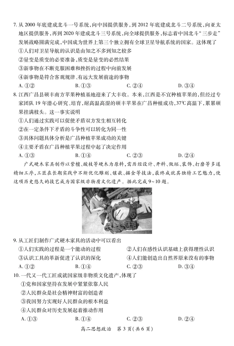 10月江西高二联考&middot;政治9.28_2025年10月高二试卷_251016江西省上进联考2025&mdash;2026学年高二年级10月阶段检测（全）