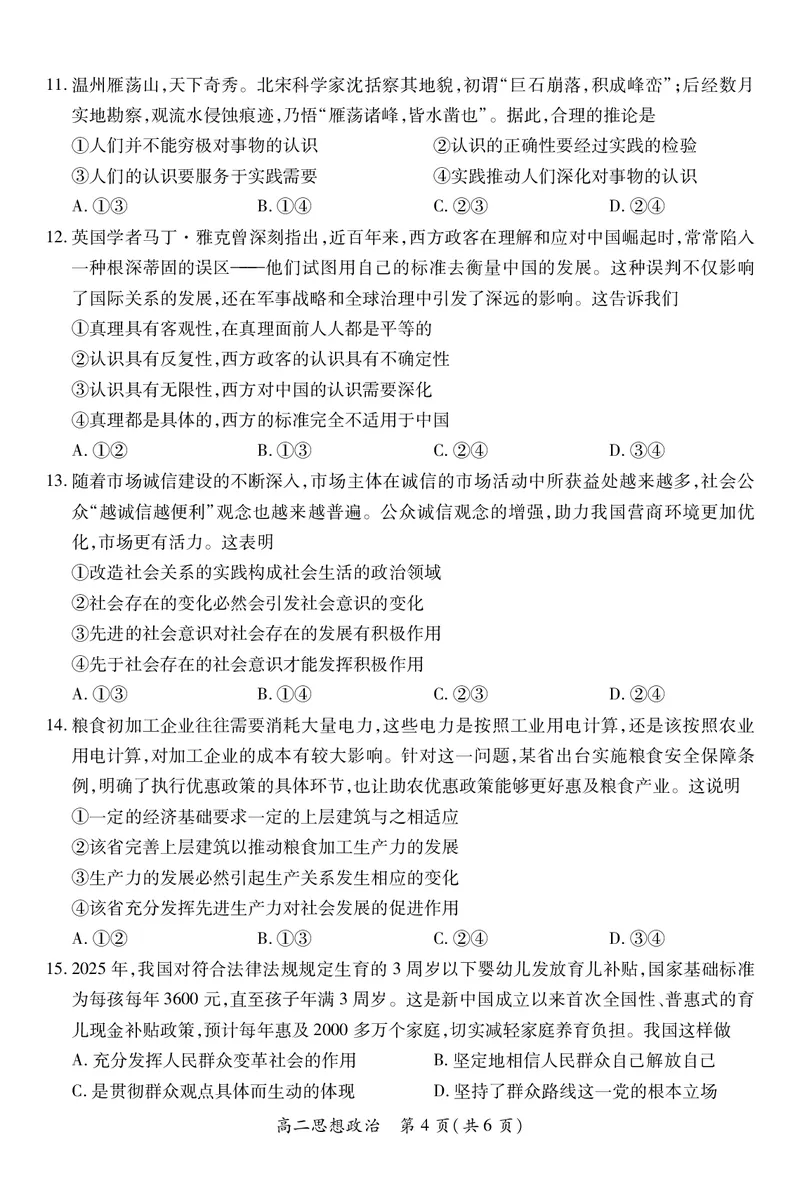 10月江西高二联考&middot;政治9.28_2025年10月高二试卷_251016江西省上进联考2025&mdash;2026学年高二年级10月阶段检测（全）