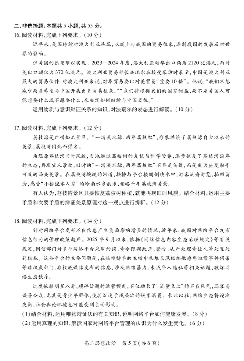 10月江西高二联考&middot;政治9.28_2025年10月高二试卷_251016江西省上进联考2025&mdash;2026学年高二年级10月阶段检测（全）