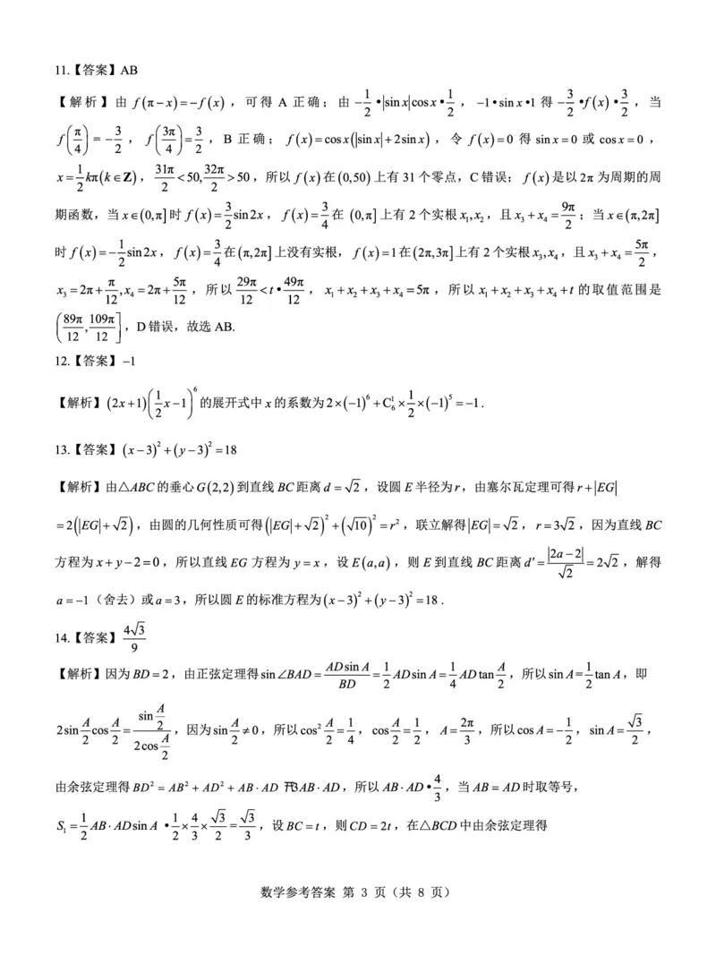 名校教研联盟2025届高考模拟试题训练（样卷）数学参考答案_2024-2025高三（6-6月题库）_2024年09月试卷_0904名校教研联盟2025届高考模拟试题训练（样卷）