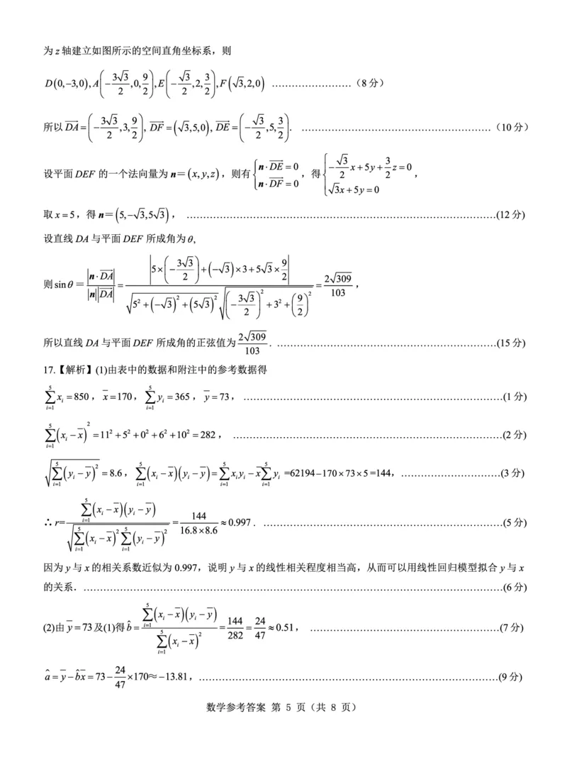 名校教研联盟2025届高考模拟试题训练（样卷）数学参考答案_2024-2025高三（6-6月题库）_2024年09月试卷_0904名校教研联盟2025届高考模拟试题训练（样卷）