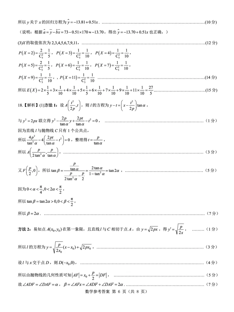 名校教研联盟2025届高考模拟试题训练（样卷）数学参考答案_2024-2025高三（6-6月题库）_2024年09月试卷_0904名校教研联盟2025届高考模拟试题训练（样卷）