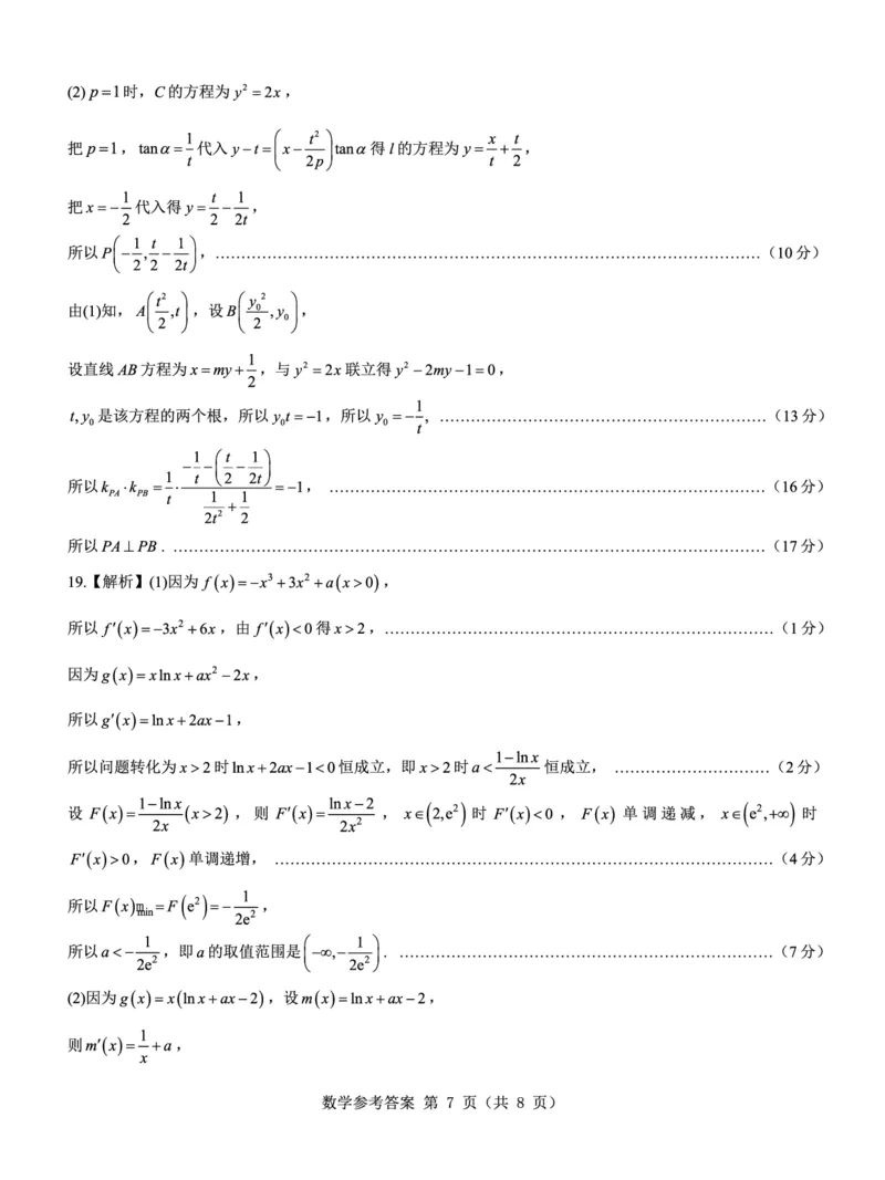 名校教研联盟2025届高考模拟试题训练（样卷）数学参考答案_2024-2025高三（6-6月题库）_2024年09月试卷_0904名校教研联盟2025届高考模拟试题训练（样卷）