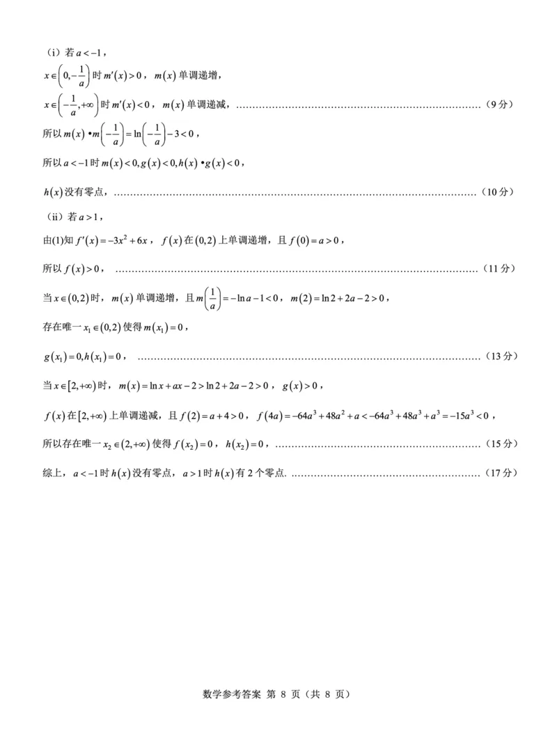 名校教研联盟2025届高考模拟试题训练（样卷）数学参考答案_2024-2025高三（6-6月题库）_2024年09月试卷_0904名校教研联盟2025届高考模拟试题训练（样卷）