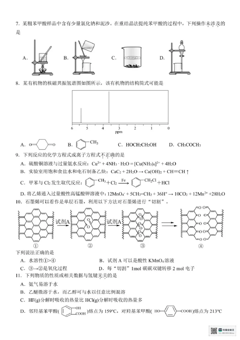 浙江省台州市十校2024-2025学年高二下学期4月期中考试化学试题（图片版，含答案）_2024-2025高二（7-7月题库）_2025年05月试卷_0503浙江省台州市十校2024-2025学年高二下学期4月期中考试