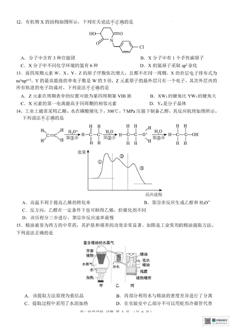 浙江省台州市十校2024-2025学年高二下学期4月期中考试化学试题（图片版，含答案）_2024-2025高二（7-7月题库）_2025年05月试卷_0503浙江省台州市十校2024-2025学年高二下学期4月期中考试