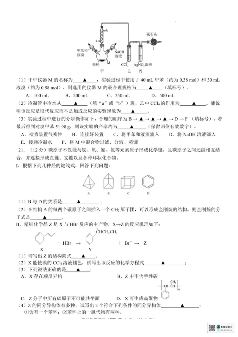 浙江省台州市十校2024-2025学年高二下学期4月期中考试化学试题（图片版，含答案）_2024-2025高二（7-7月题库）_2025年05月试卷_0503浙江省台州市十校2024-2025学年高二下学期4月期中考试