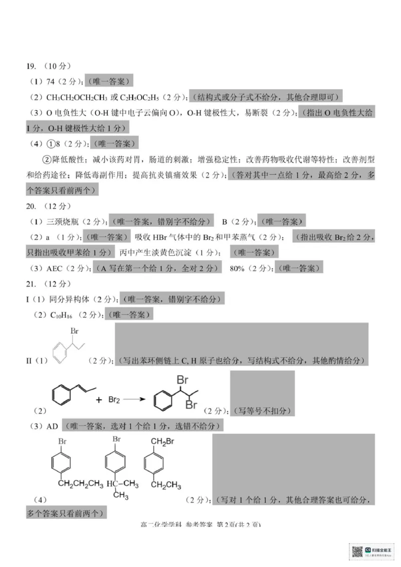浙江省台州市十校2024-2025学年高二下学期4月期中考试化学试题（图片版，含答案）_2024-2025高二（7-7月题库）_2025年05月试卷_0503浙江省台州市十校2024-2025学年高二下学期4月期中考试