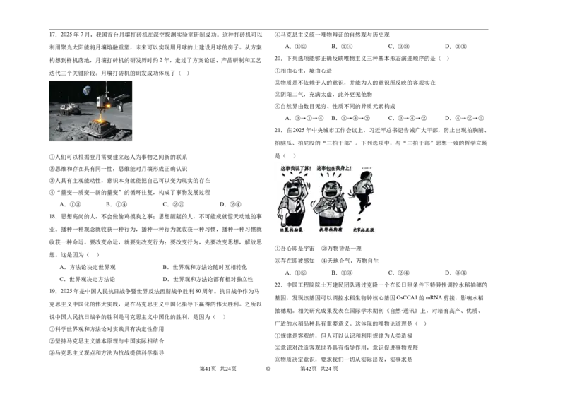 吉林省长春外国语学校2025-2026学年高二上学期10月月考高中政治试卷（含答案）_2025年10月高二试卷_251027吉林省长春外国语学校2025-2026学年高二上学期10月月考（全)
