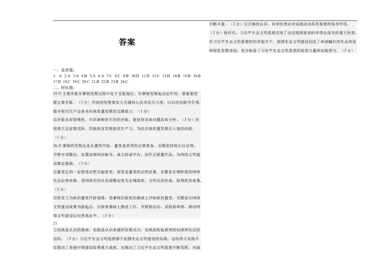 吉林省长春外国语学校2025-2026学年高二上学期10月月考高中政治试卷（含答案）_2025年10月高二试卷_251027吉林省长春外国语学校2025-2026学年高二上学期10月月考（全)