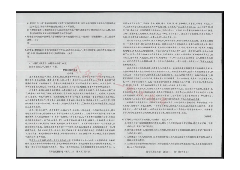 语文试卷(1)_2023年11月_0211月合集_2024届海南省高三高考全真模拟卷(三)_海南省2024届高三高考全真模拟卷(三)语文