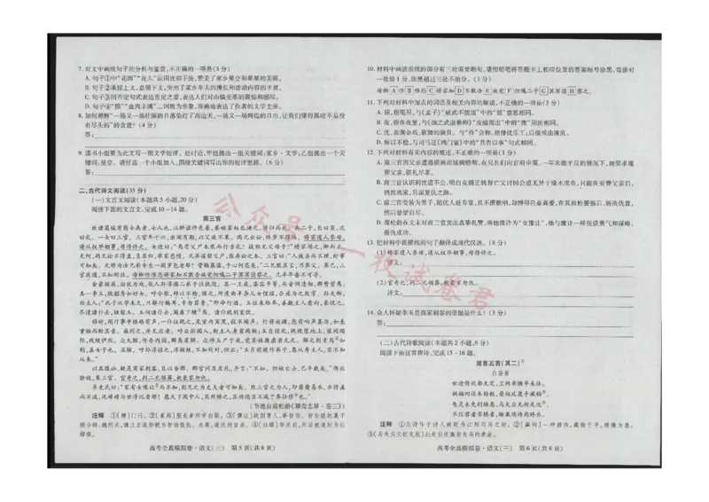 语文试卷(1)_2023年11月_0211月合集_2024届海南省高三高考全真模拟卷(三)_海南省2024届高三高考全真模拟卷(三)语文