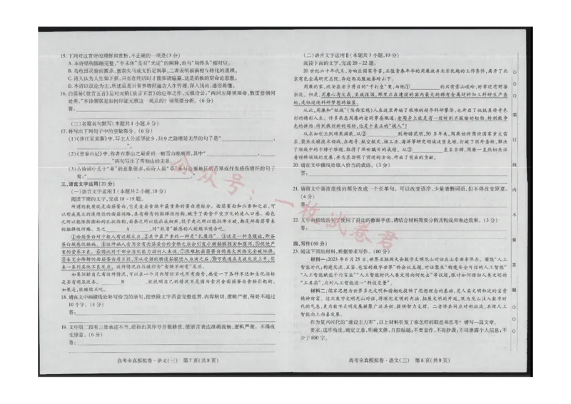 语文试卷(1)_2023年11月_0211月合集_2024届海南省高三高考全真模拟卷(三)_海南省2024届高三高考全真模拟卷(三)语文