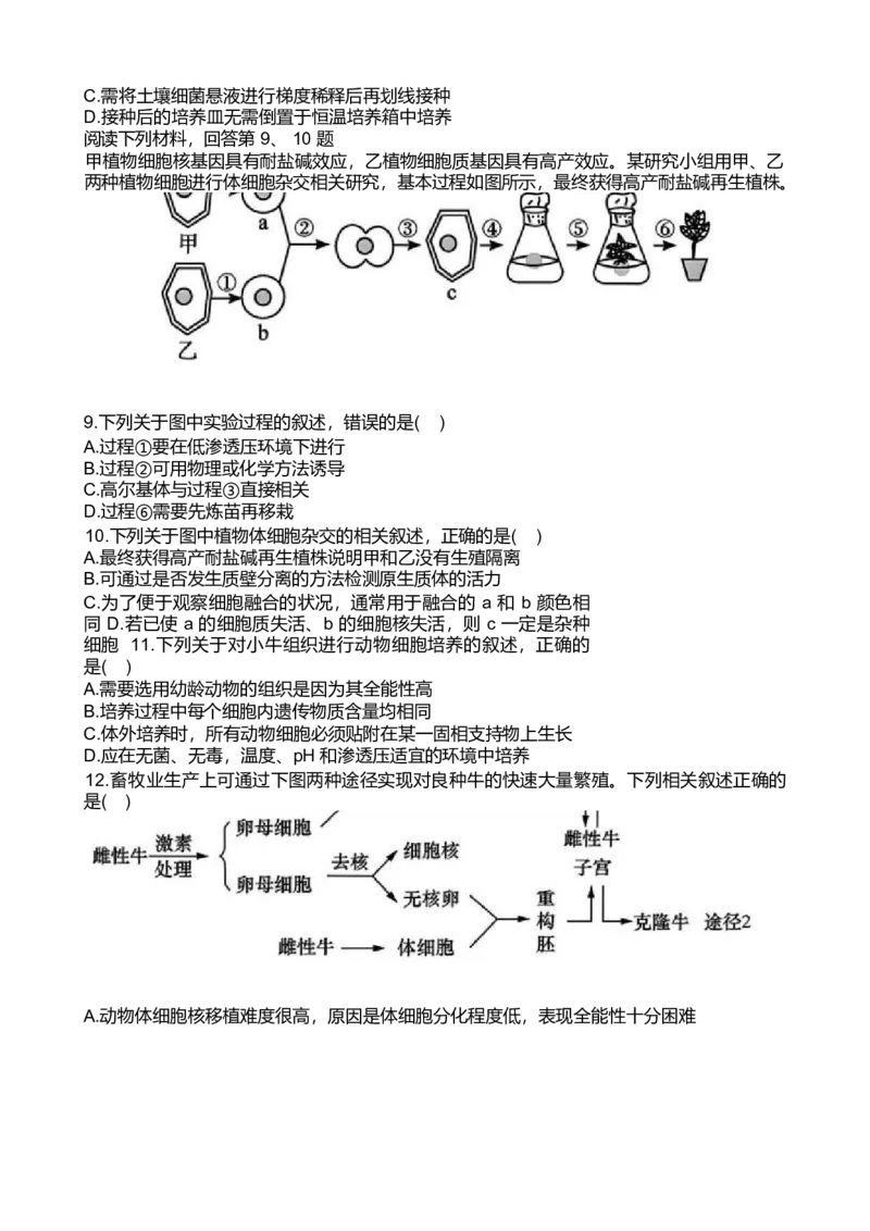 浙江省嘉兴市八校2024-2025学年高二下学期4月期中联考生物试卷（有答案）_2024-2025高二（7-7月题库）_2025年04月试卷(1)_0425浙江省嘉兴市八校2024-2025学年高二下学期4月期中联考